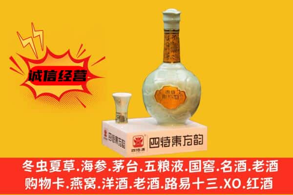 忻州市保德上门回收四特酒价格