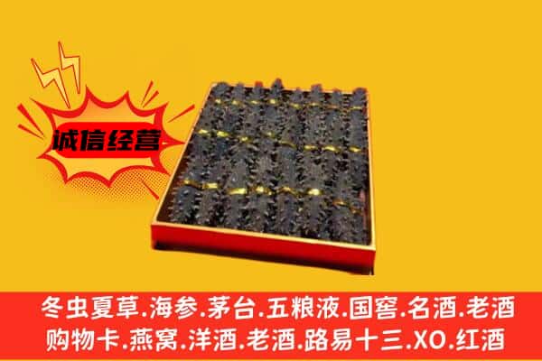 忻州市保德回收海参