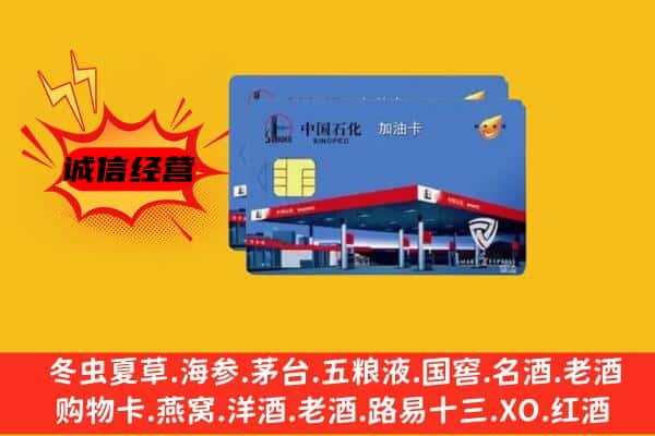 忻州市保德回收加油卡