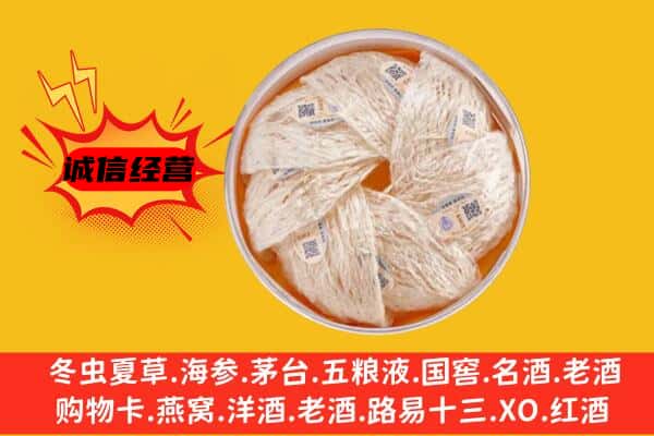 忻州市保德回收燕窝