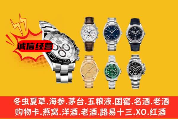 忻州市保德回收名表